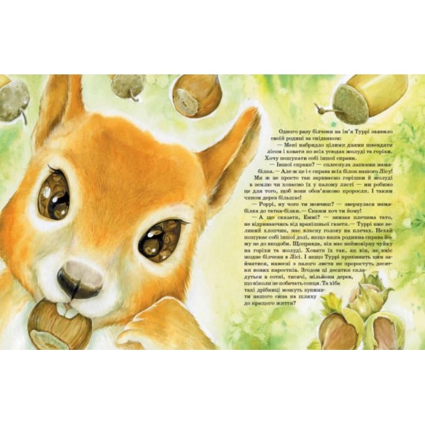 Білченя, яке шукало свою справу (на украинском языке)