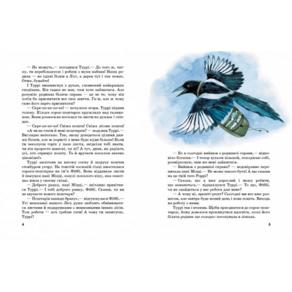 Білченя, яке шукало свою справу (на украинском языке)