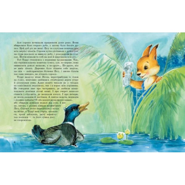 Білченя, яке шукало свою справу (на украинском языке)