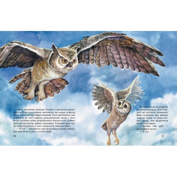 Совеня, яке вигулювало Місяць (українською мовою)