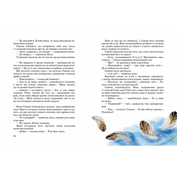 Совеня, яке вигулювало Місяць (українською мовою)