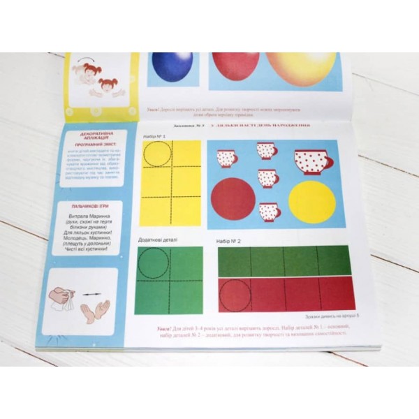 Альбом з аплікації. Молодша група (3-4 роки) (українською мовою)