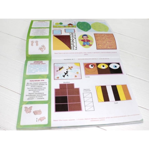 Альбом з аплікації. Середня група (4-5 років) (українською мовою)