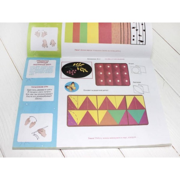 Альбом з аплікації. Старша група (5-6 років) (українською мовою)