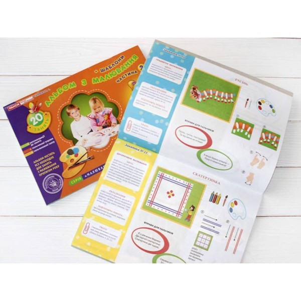 Альбом з малювання. Молодша група, 3-4 роки. Частина 1 (українською мовою)