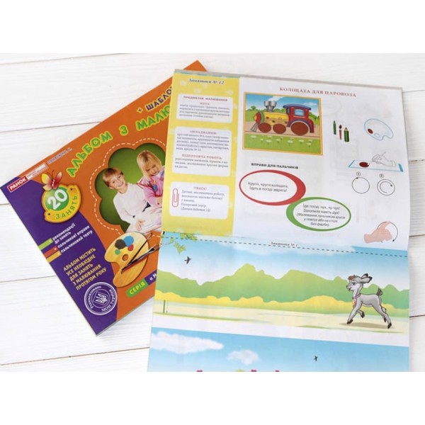 Альбом з малювання. Молодша група, 3-4 роки. Частина 1 (українською мовою)