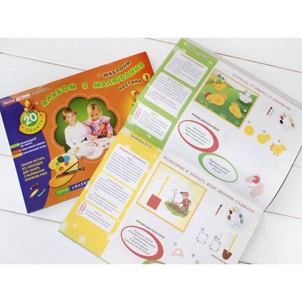 Альбом з малювання. Молодша група, 3-4 роки. Частина 2 (українською мовою)