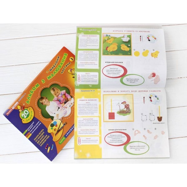 Альбом з малювання. Молодша група, 3-4 роки. Частина 2 (українською мовою)