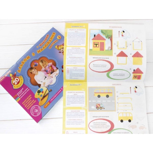 Альбом з малювання. Середня група, 4-5-років. Частина 2 (українською мовою)