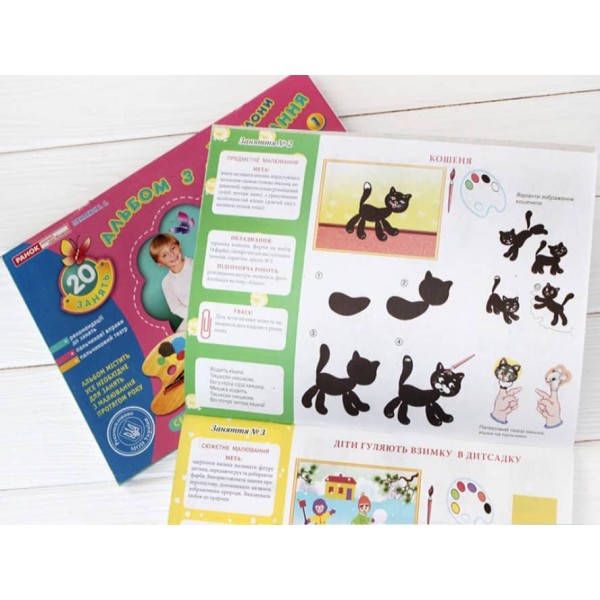 Альбом з малювання. Старша група, 5-6 років. Частина 2 (українською мовою)