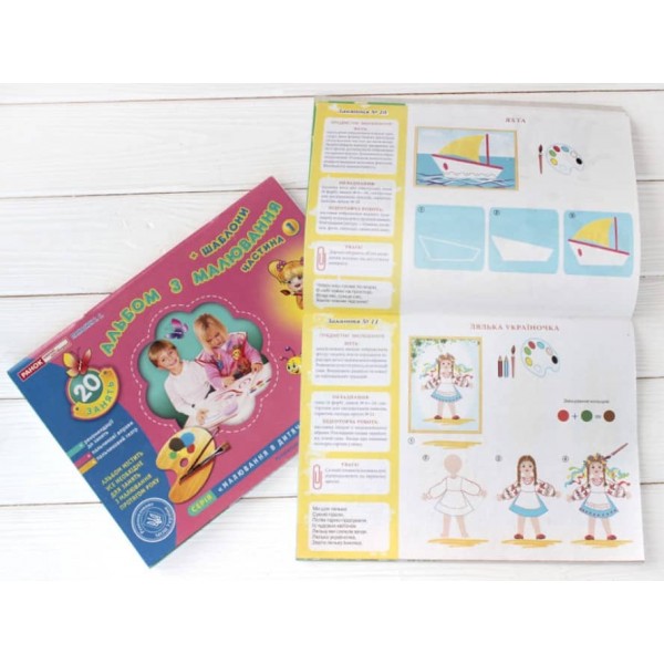 Альбом з малювання. Старша група, 5-6 років. Частина 2 (українською мовою)