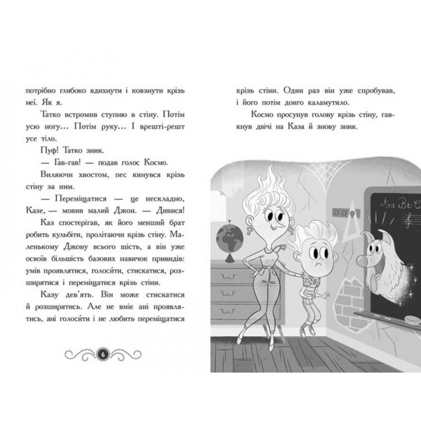 Бібліотека з привидами. Книга 1 (українською мовою)