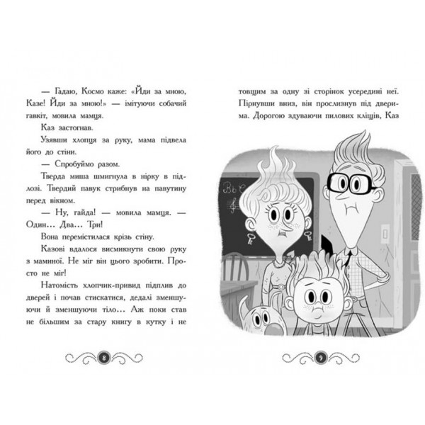 Бібліотека з привидами. Книга 1 (українською мовою)
