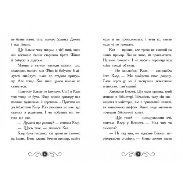 Привид під стріхою. Книга 2. Бібліотека з привидами (українською мовою)