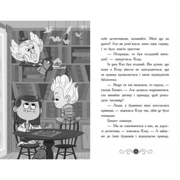 Привид під стріхою. Книга 2. Бібліотека з привидами (українською мовою)