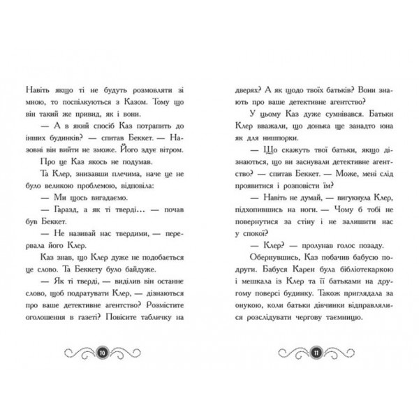 Привид під стріхою. Книга 2. Бібліотека з привидами (українською мовою)