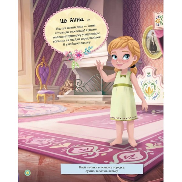 Блискучі. Моделюй і фантазуй. Крижане серце Disney Frozen (українською мовою)