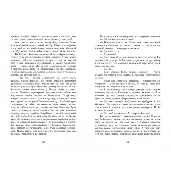 Час магії. Золотий міст. Книга 2 (українською мовою)