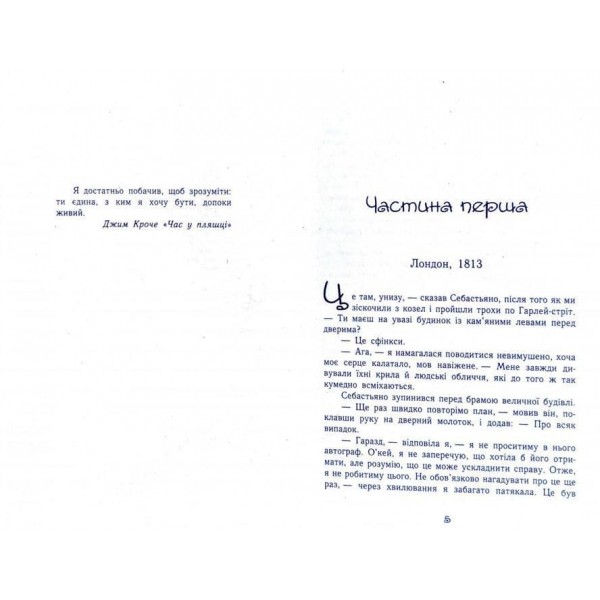 Час магії. Таємна брама. Книга 3 (українською мовою)
