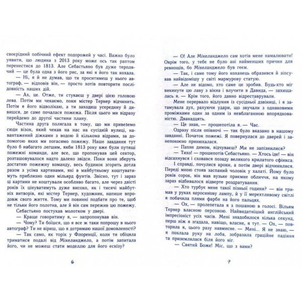 Час магії. Таємна брама. Книга 3 (українською мовою)