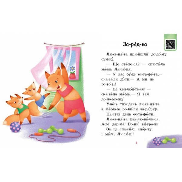 Читаємо по складах. Милий жук. Рівень 2 (українською мовою)