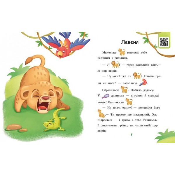 Піжмурки. Рівень 0. Читаємо з картинками (українською мовою)