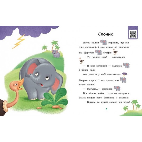 Піжмурки. Рівень 0. Читаємо з картинками (українською мовою)