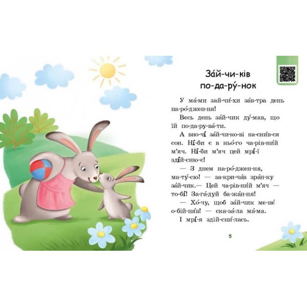 Читаємо по складах. Смачна каша. Рівень 2 (українською мовою)