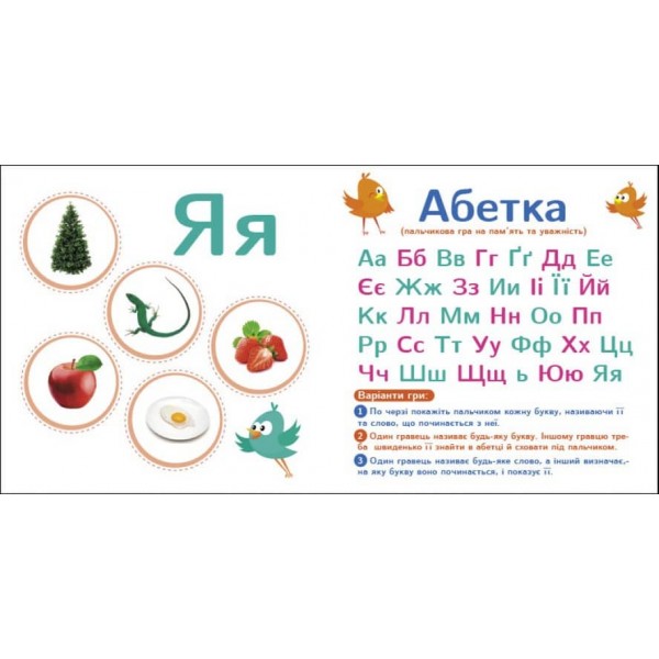 Абеточка Сховай зайве (українською мовою)