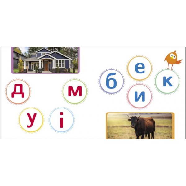 Читалочка. Сховай зайве (українською мовою)