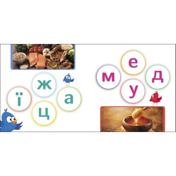 Читалочка. Сховай зайве (українською мовою)