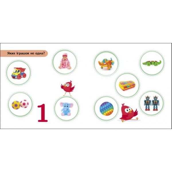 Лічилочка. Сховай зайве (українською мовою)