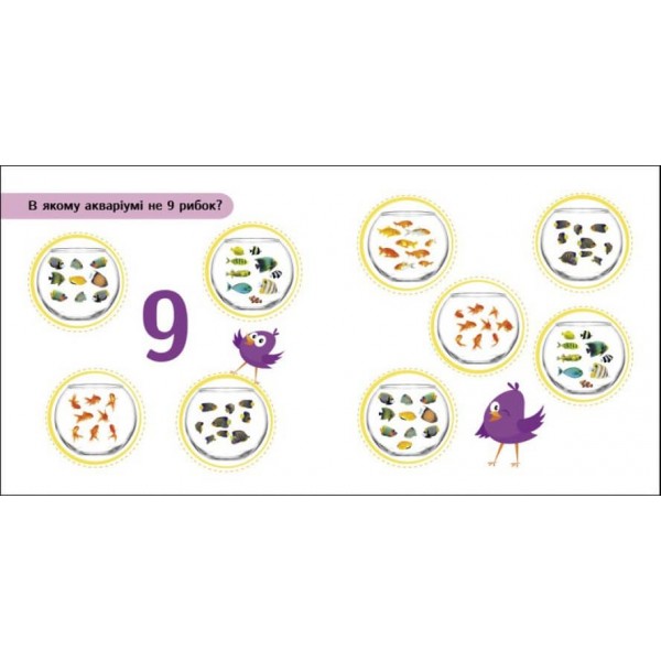 Лічилочка. Сховай зайве (українською мовою)