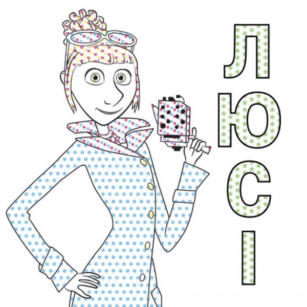 Кольоровий БУЛЬ. Нікчемний Я. Брати-лиходії (українською мовою)