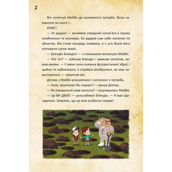 Діппер, Мейбл і прокляті скарби піратів часу. Гравіті Фолз Disney (українською мовою)