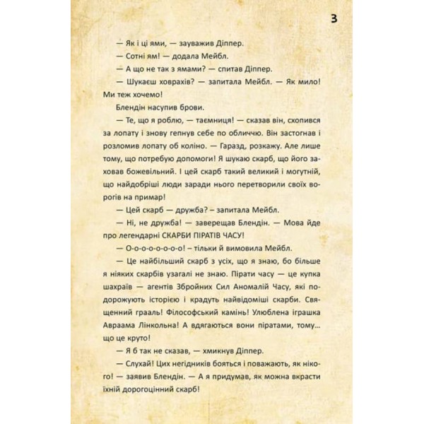 Діппер, Мейбл і прокляті скарби піратів часу. Гравіті Фолз Disney (українською мовою)