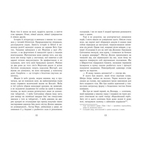 Еґґі Мортон. Книга 1. Королева таємниць. Тіло під фортепіано (українською мовою)