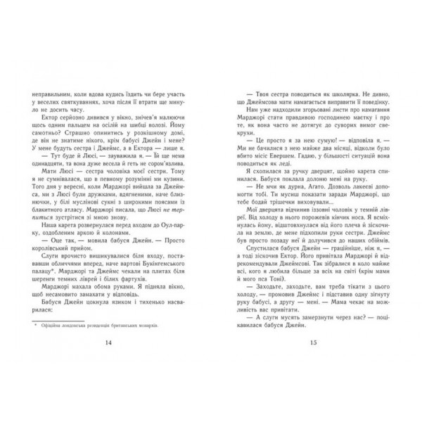 Еґґі Мортон. Книга 2. Королева таємниць. Небезпека в Оул-Парку (українською мовою)