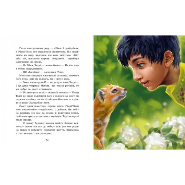 Редьярд Кіплінг. Казки далеких країн (українською мовою)