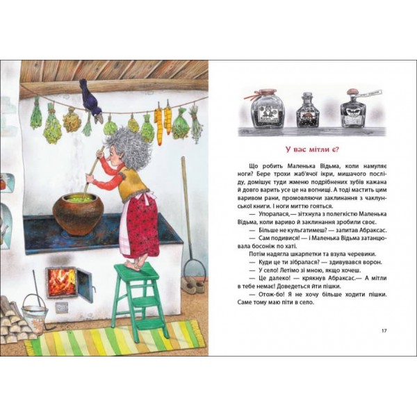 Маленька Відьма (українською мовою)