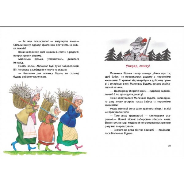 Маленька Відьма (українською мовою)