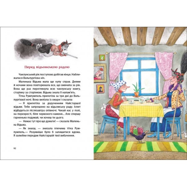 Маленька Відьма (українською мовою)