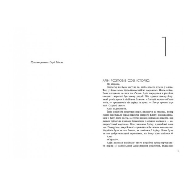 Трилогія переможця. Книга 3. Поцілунок переможця (українською мовою)