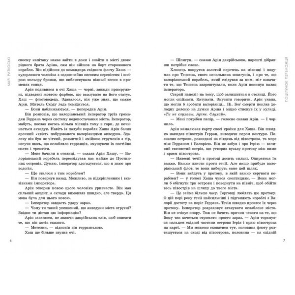 Трилогія переможця. Книга 3. Поцілунок переможця (українською мовою)