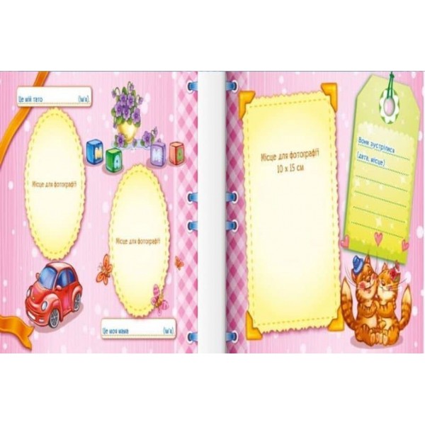 Альбом для немовлят. Перший рік донечки (українською мовою)