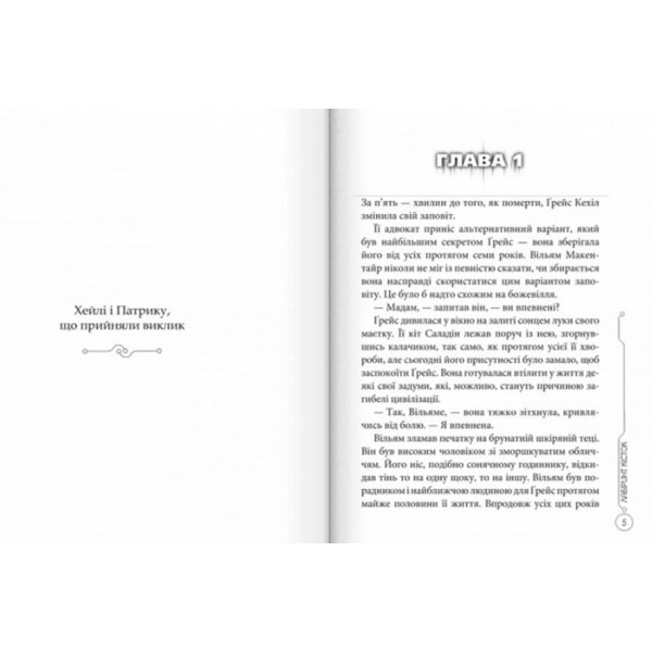 39 ключів. Лабiринт кiсток. Книга 1