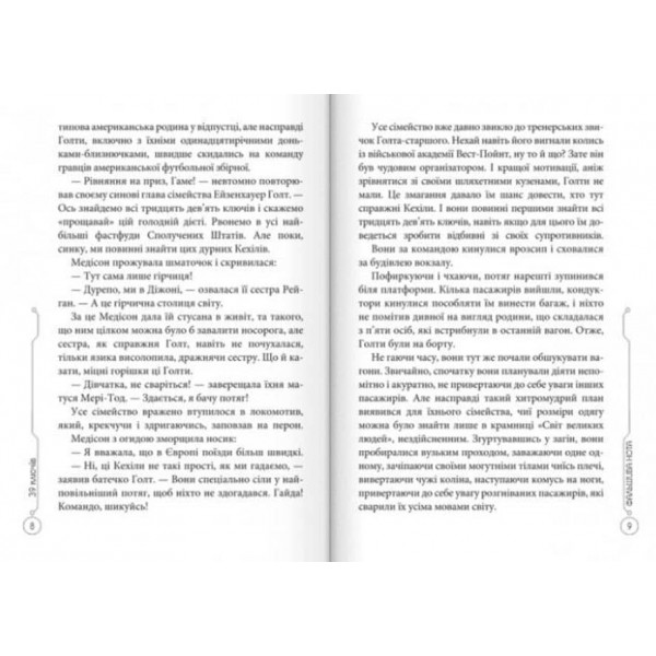 39 ключів. Фальшива нота. Книга 2