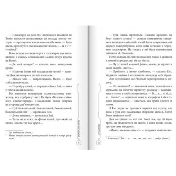 39 ключів. Викрадач мечiв. Книга 3