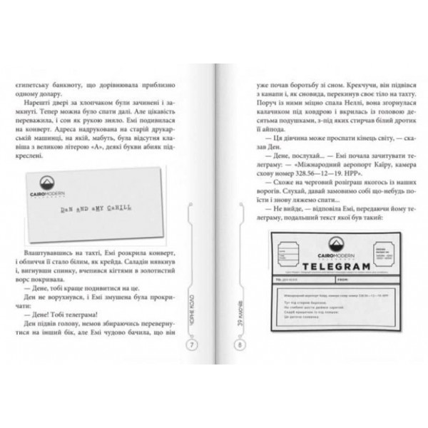 39 ключів. Чорне коло. Книга 5