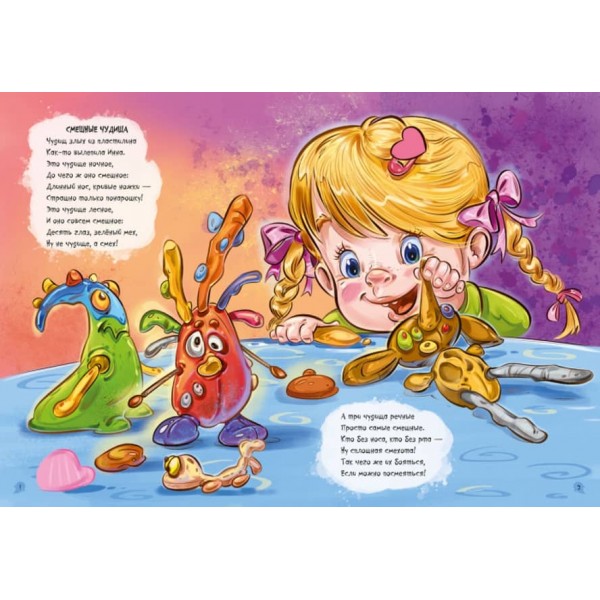 Велика книга. Антистрахи (російською мовою)